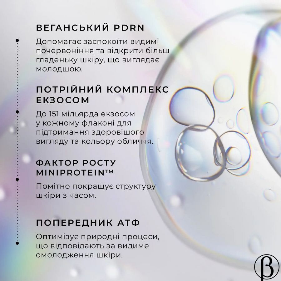 Exo-PDRN Prismatic Tri-Exosome | антивікова сироватка з екзосомами та PDRN MEDIK8, 30 мл