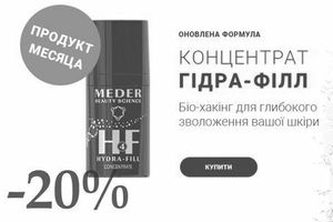 ЗАКІНЧЕНО! -20% на Hydra-Fill Concentrate - продукт місяця від MEDER
