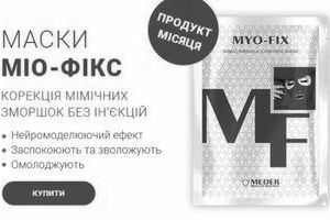 ЗАВЕРШЕНО! -20% на маски Mиo-Фикс - продукт месяца от MEDER